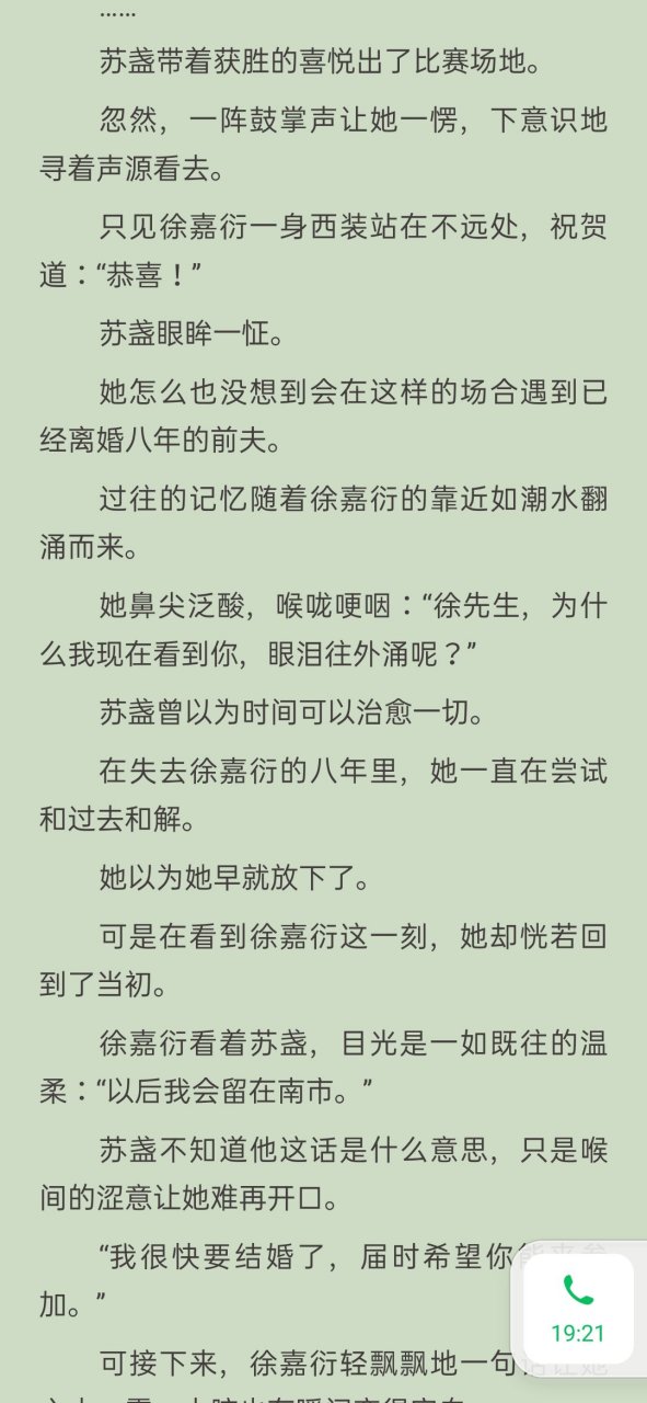 完整版小说苏盏徐嘉衍唐薇短篇小说《苏盏徐嘉衍》苏盏徐嘉衍唐薇小说