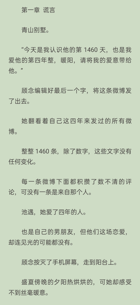 抖音爆推荐主角是顾念池遇短篇现代完结小说《顾念池遇白榆》顾念池遇