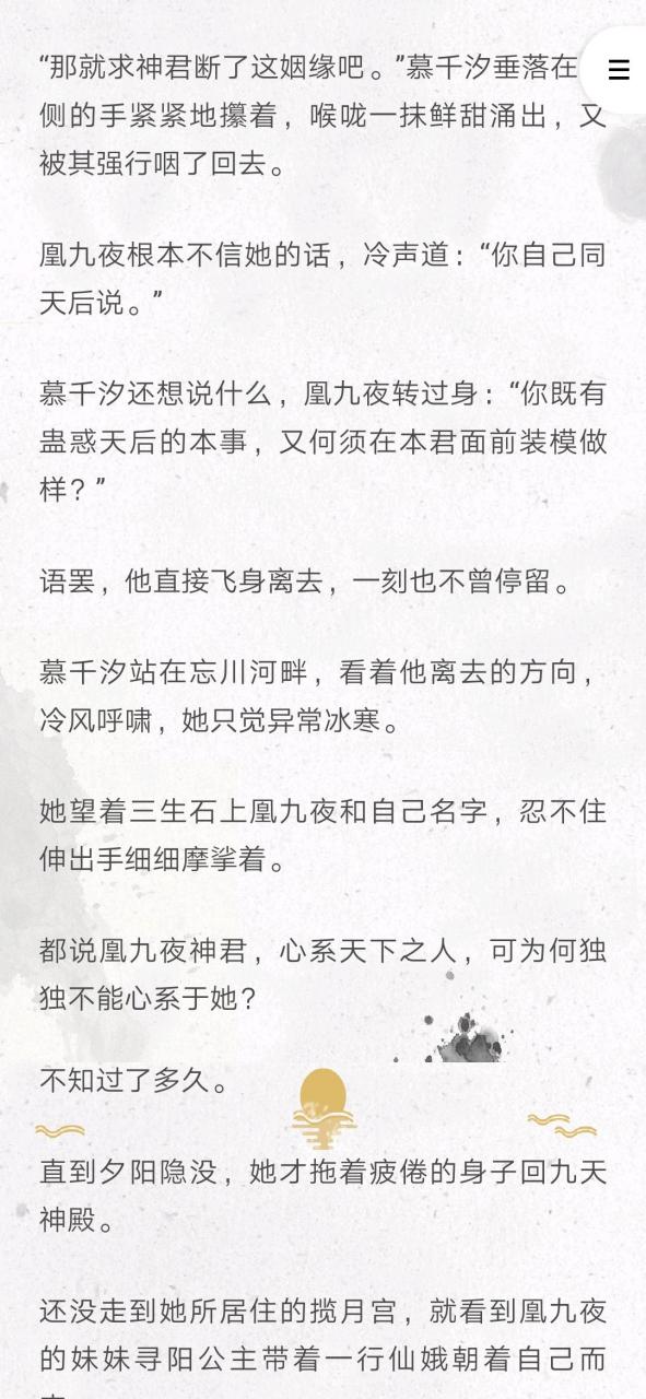 抖音推荐主角慕千汐凰九夜云仙又名《忘川之中忘情绝爱》慕千汐&凰九