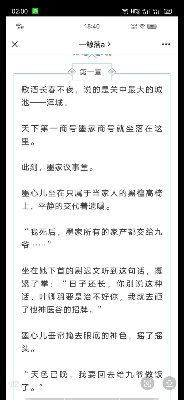 抖音小说《墨心儿秦北墨》又名《墨心儿秦北墨墨衍之》全文完结在线