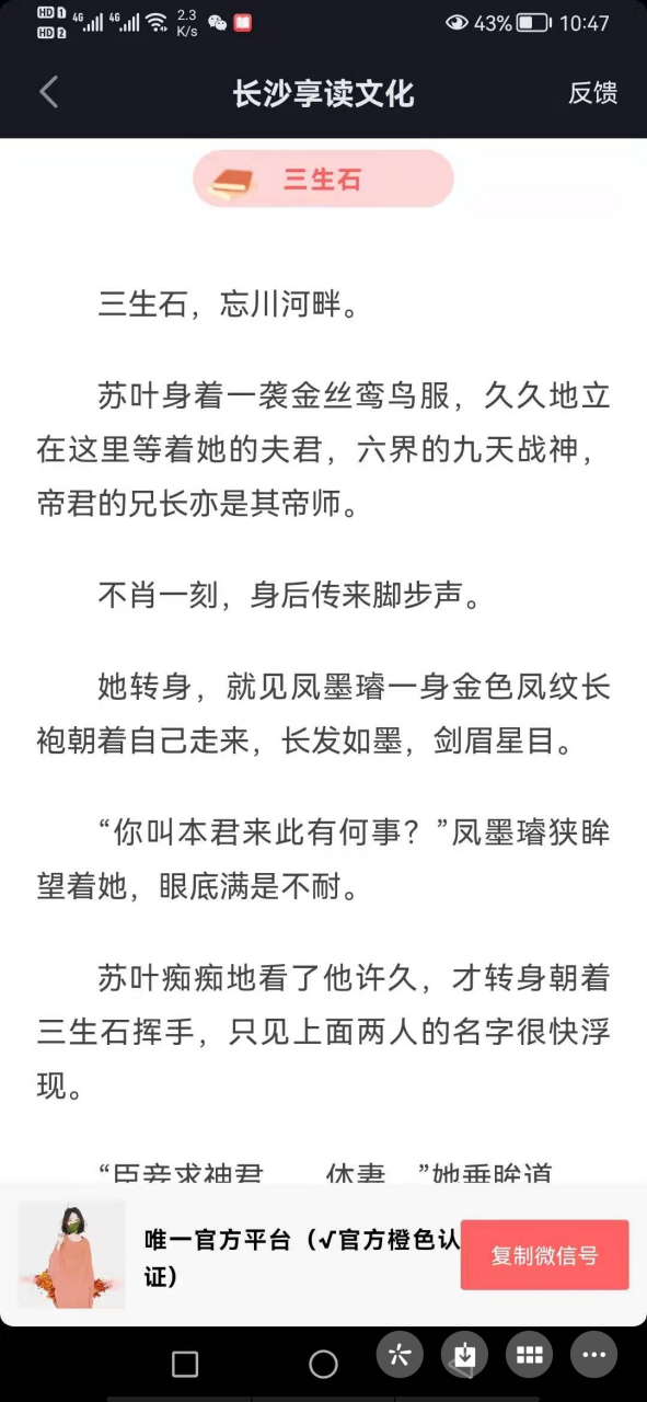 抖音热推《苏叶凤墨璿小说》又名《三生石忘川河畔苏叶凤墨璿》完整版