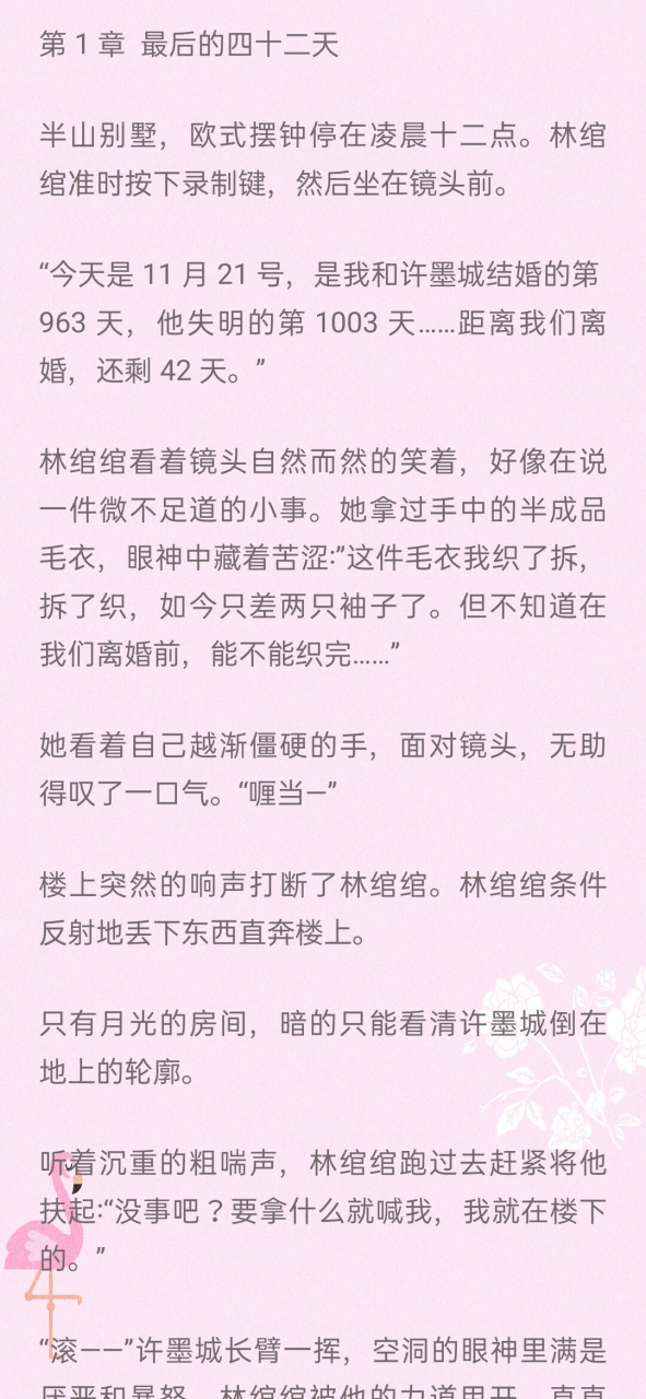 剛剛看完 抖音爆主角是林綰綰許墨城短篇完結小說《80016/林綰綰