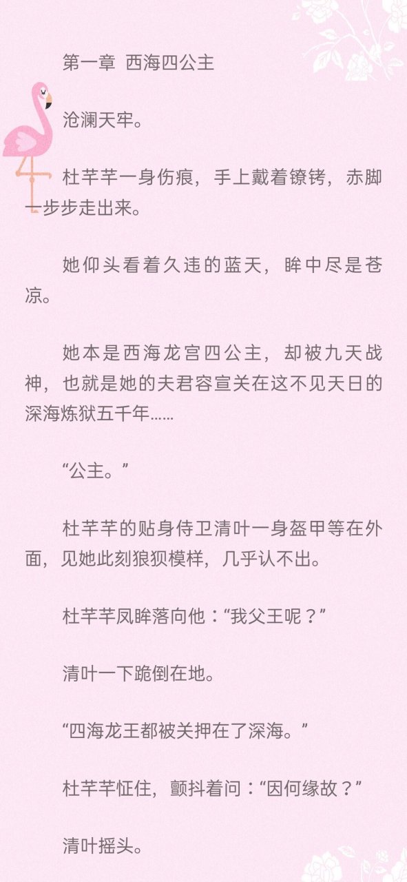 抖音爆推荐主角是杜芊芊容宣仙侠小说 杜芊芊容宣小说全文《杜芊芊容