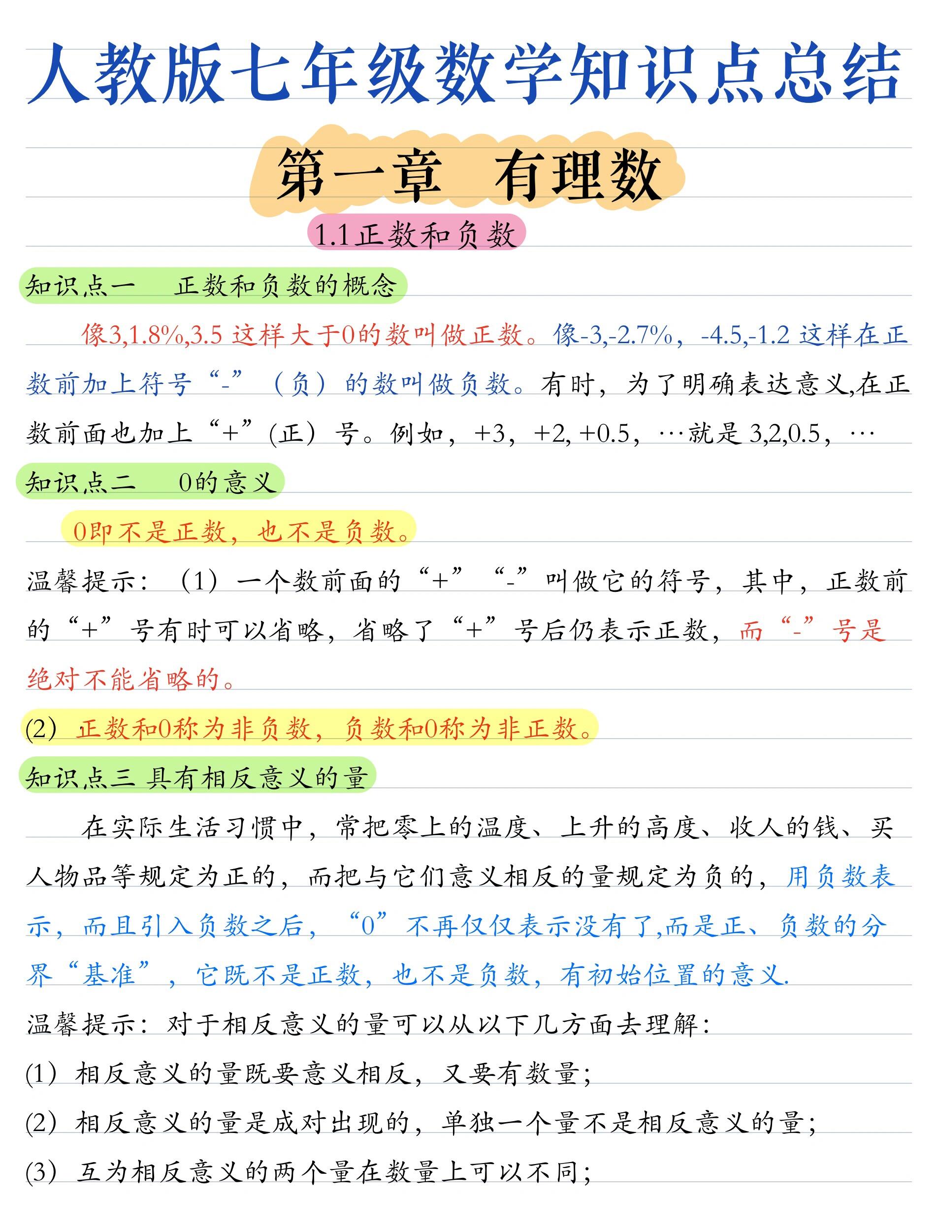 人教版七年级数学第一章