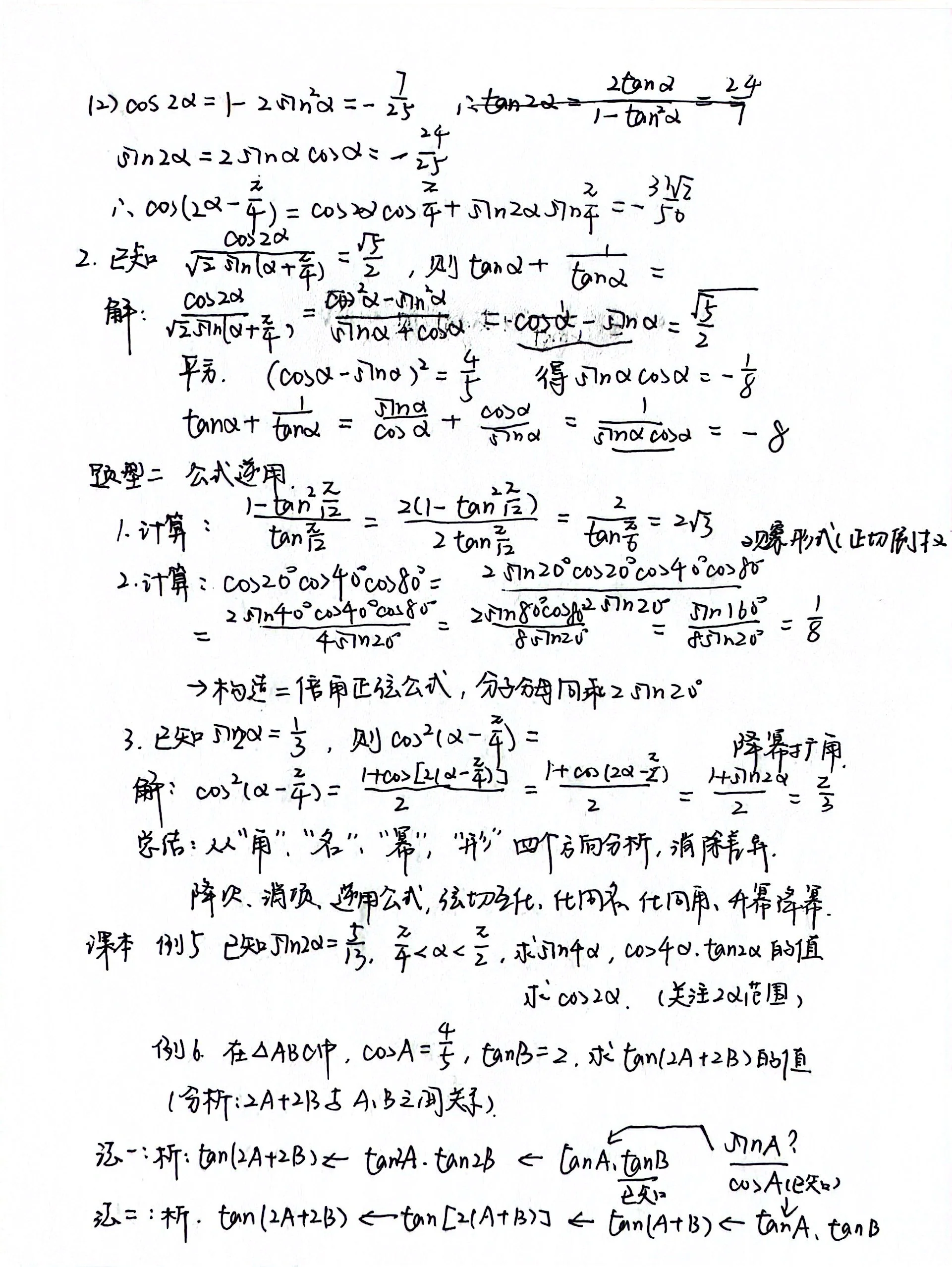 两角和与差的正弦,余弦和正切公式#高中数学# #高中# #2024答案之书