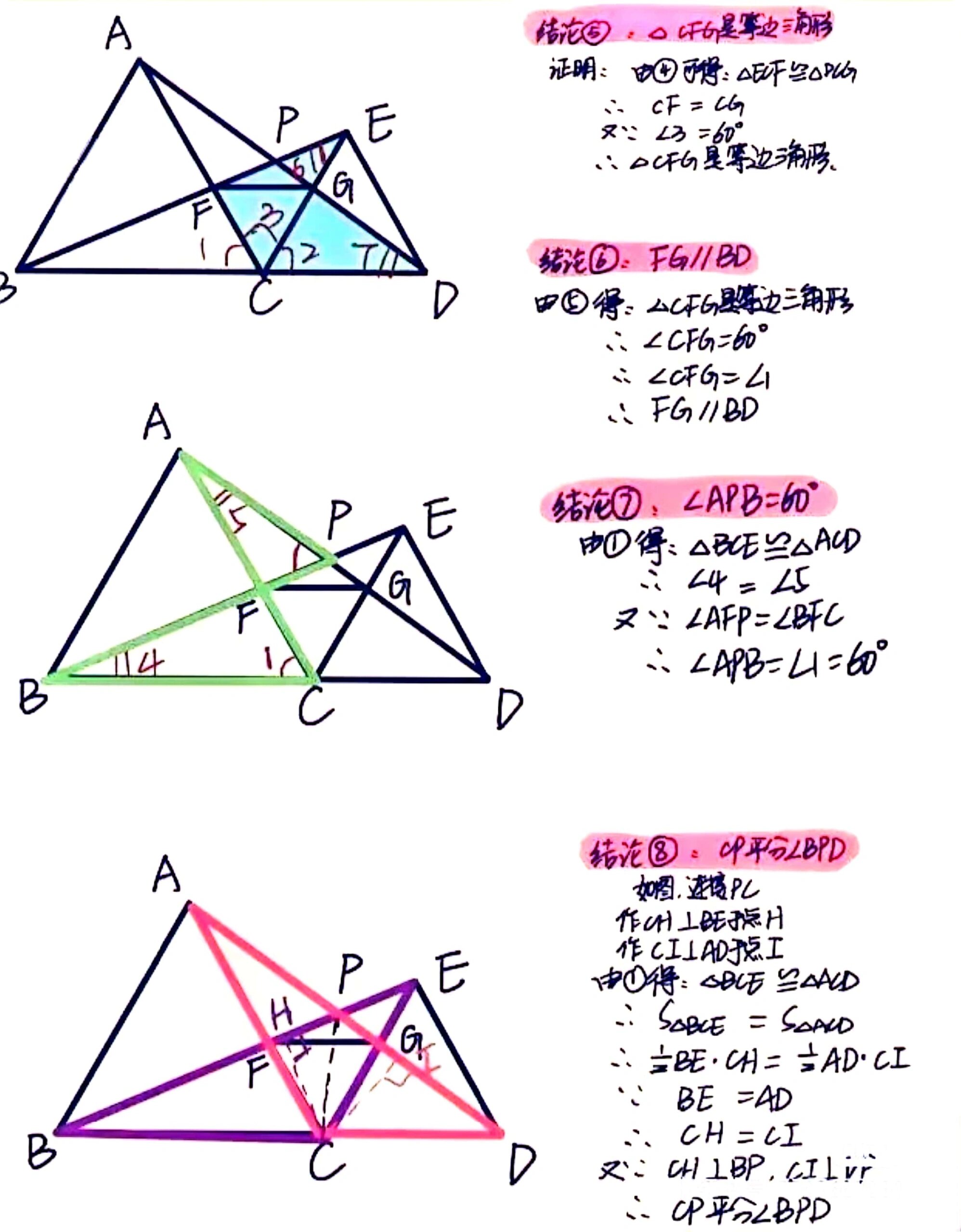 怎样画等边三角形图片