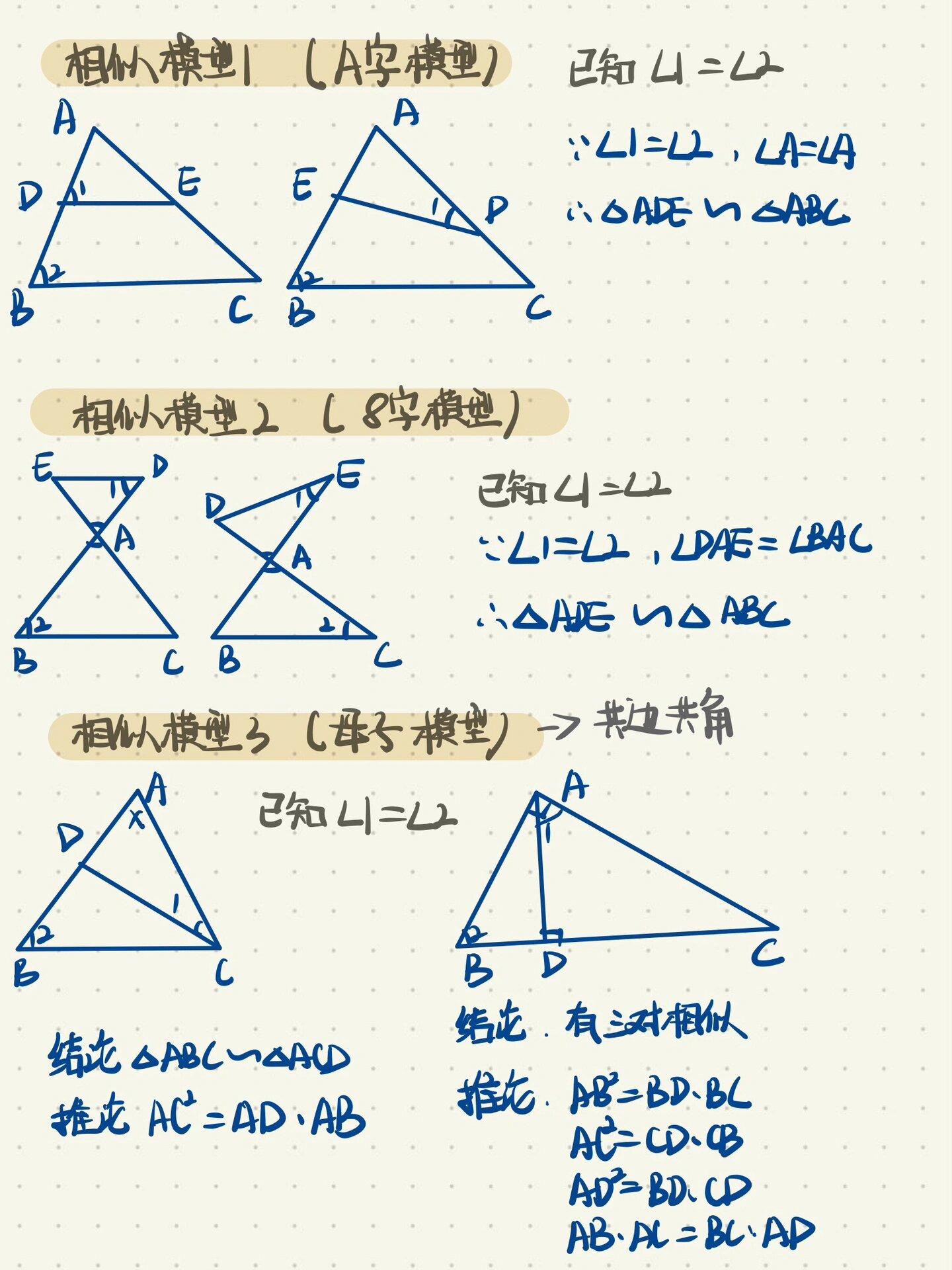 相似三角形八大模型图片