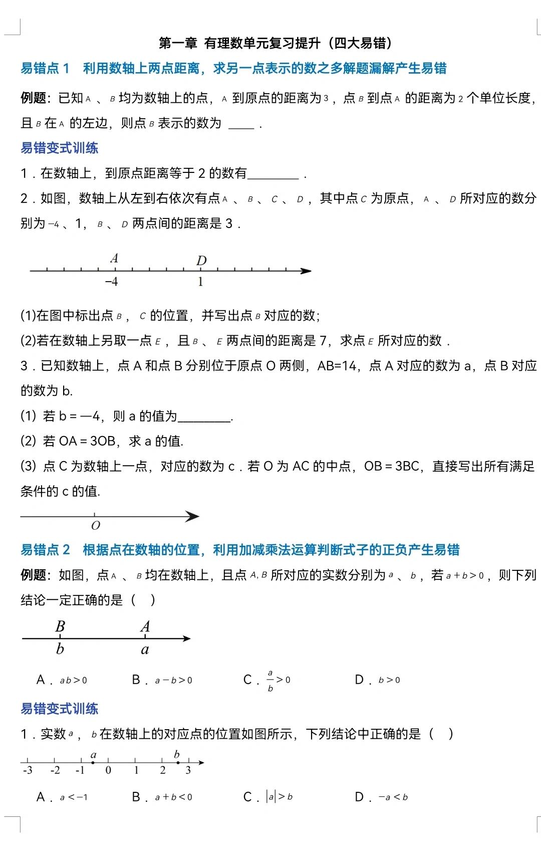
七上重点有理数全部吃透，开学就可以躺平了