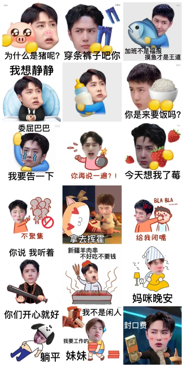 图文动态同步大赛#  王一博表情包大全,斗图必备神器!