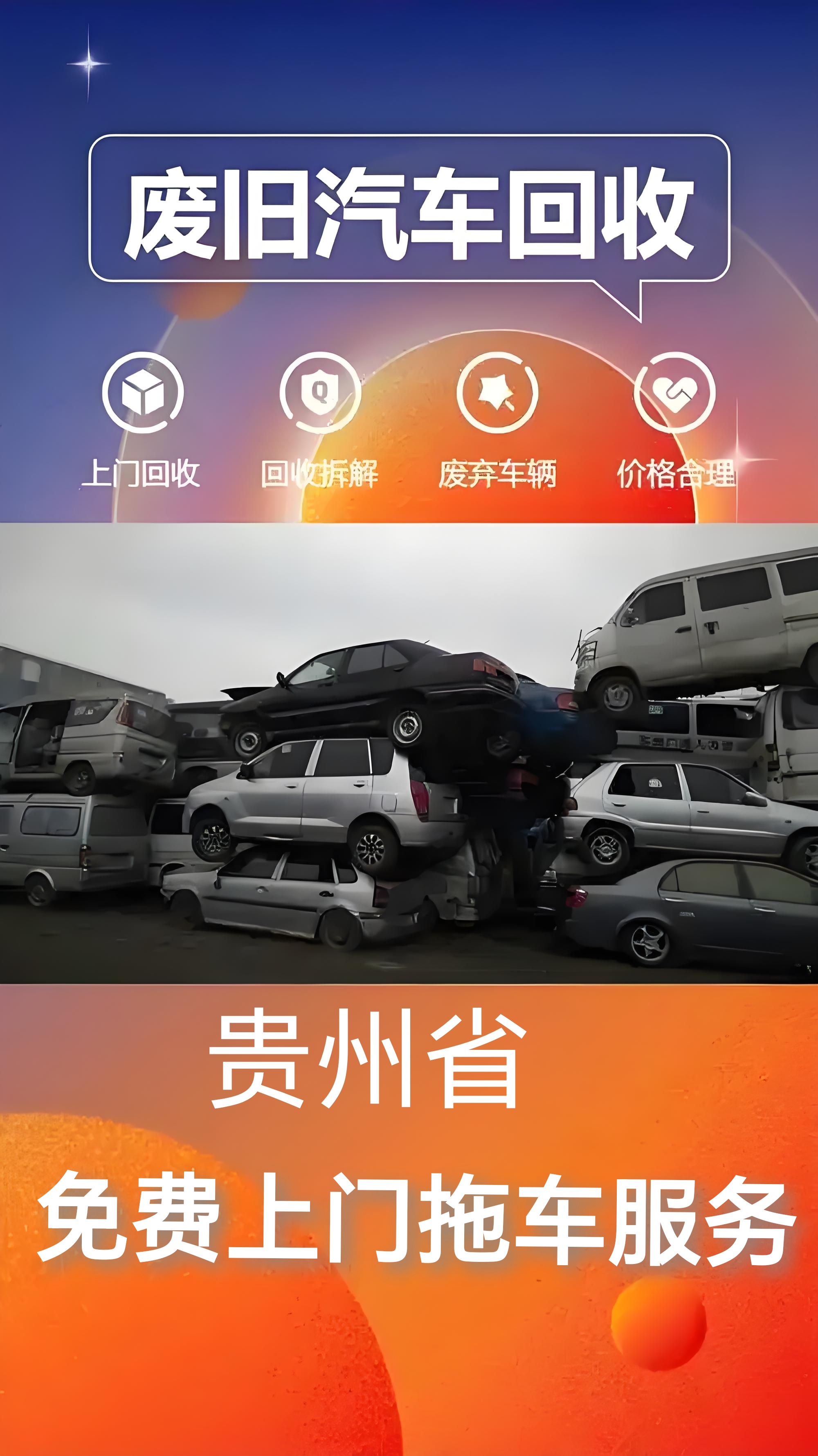 济南废旧汽车回收公司(济南报废汽车回收)