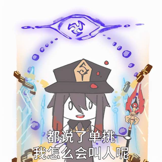 确实是单挑[滑稽]