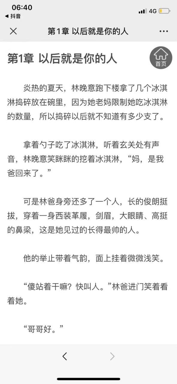 《林晚意宋凛州》全文在线阅读【全章节】