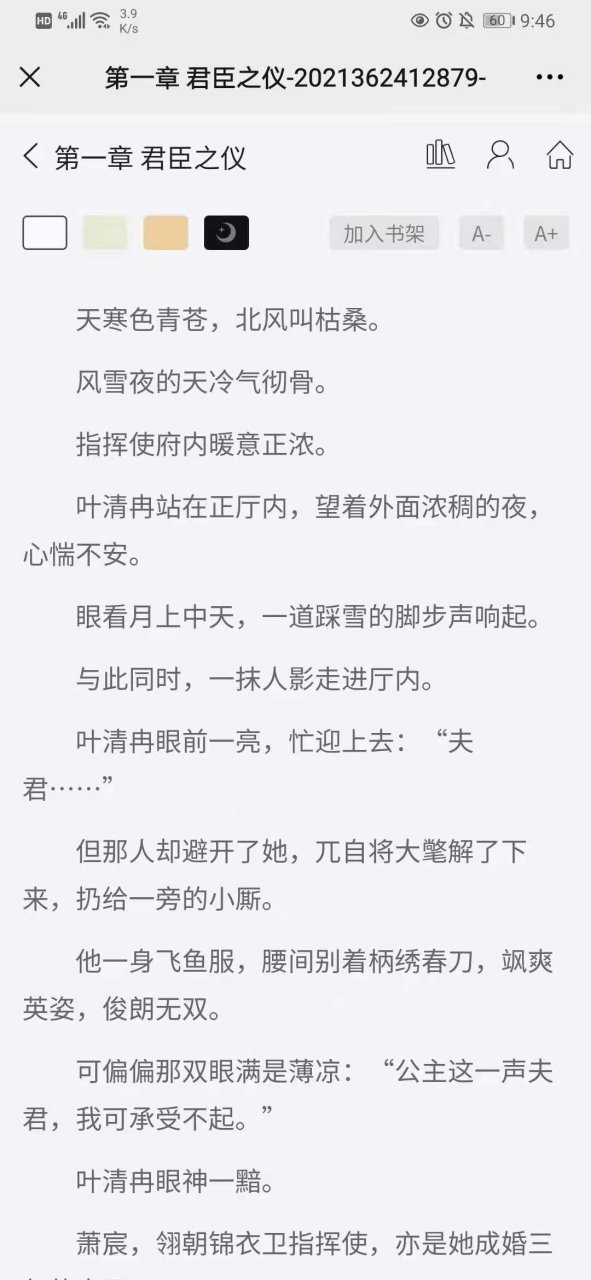 刚刚阅读完完整版抖音小说 抖音推荐主角是《叶清冉萧宸陈冰言》古代