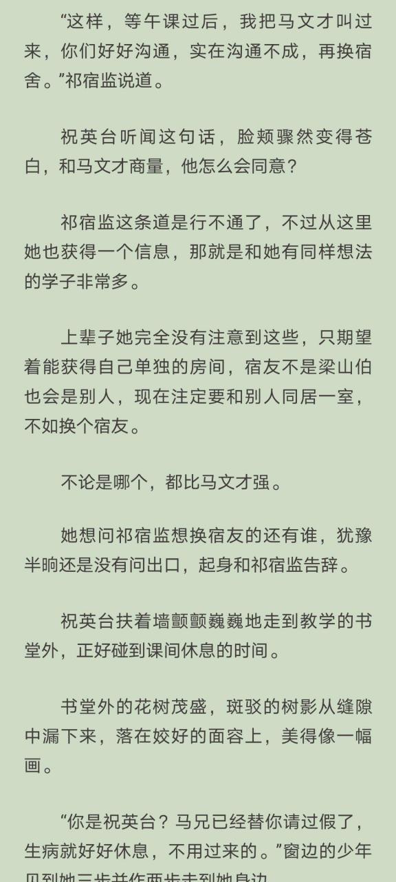 《重生之祝英台遇到马文才》在线阅读 by问鹿 po 【完整版】《重生之