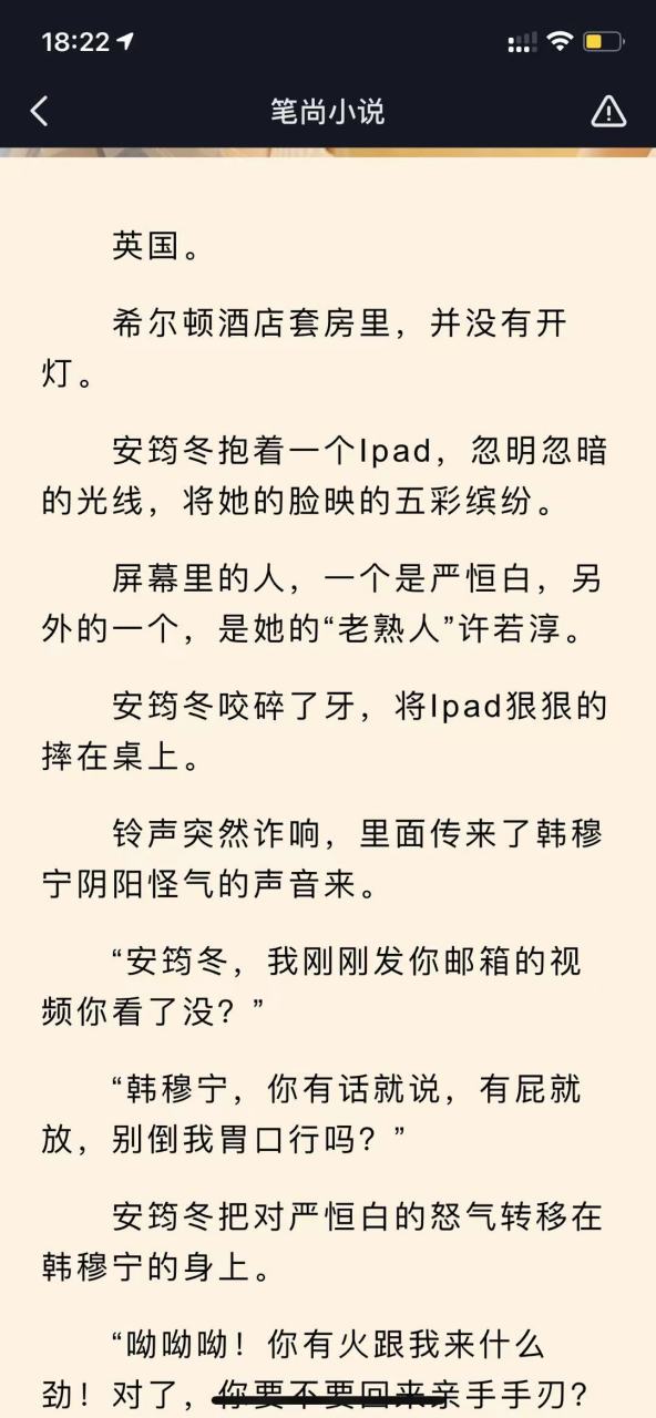 抖音推荐主角安筠冬韩穆宁严恒白长篇小说 《安筠冬韩穆宁严恒白》