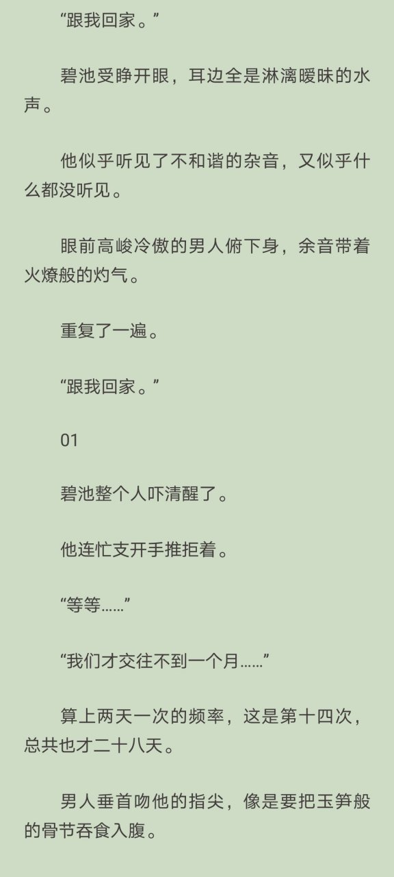 全文阅读txt小说《当碧池受遭遇n只狼狗》by甜酒煮喵娘 书名:《当碧池