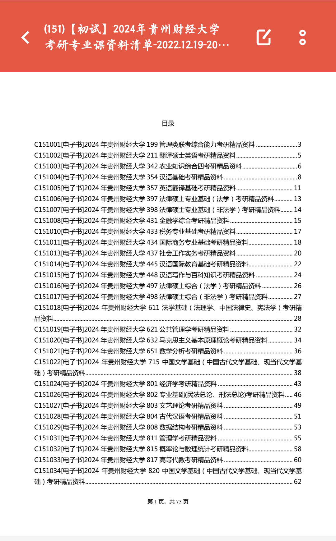 贵州财经大学有哪些专业(贵州财经大学有哪些专业可以考公也可以当教师)