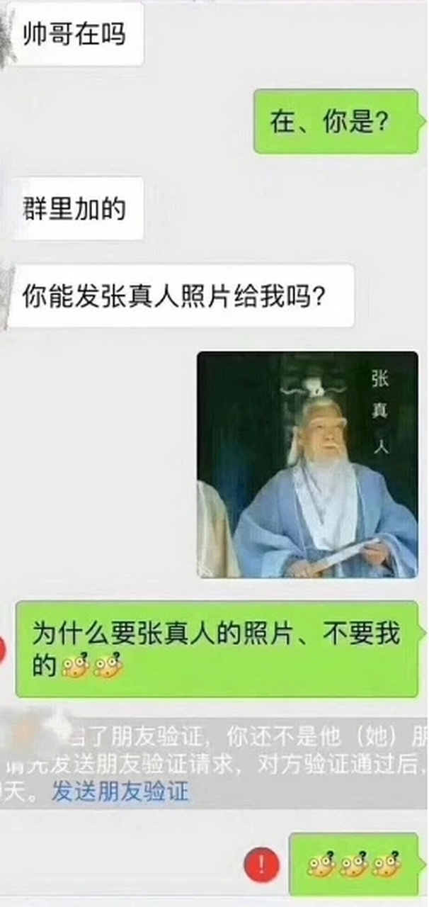 她為什麼要張真人的照片呀?想不明白.