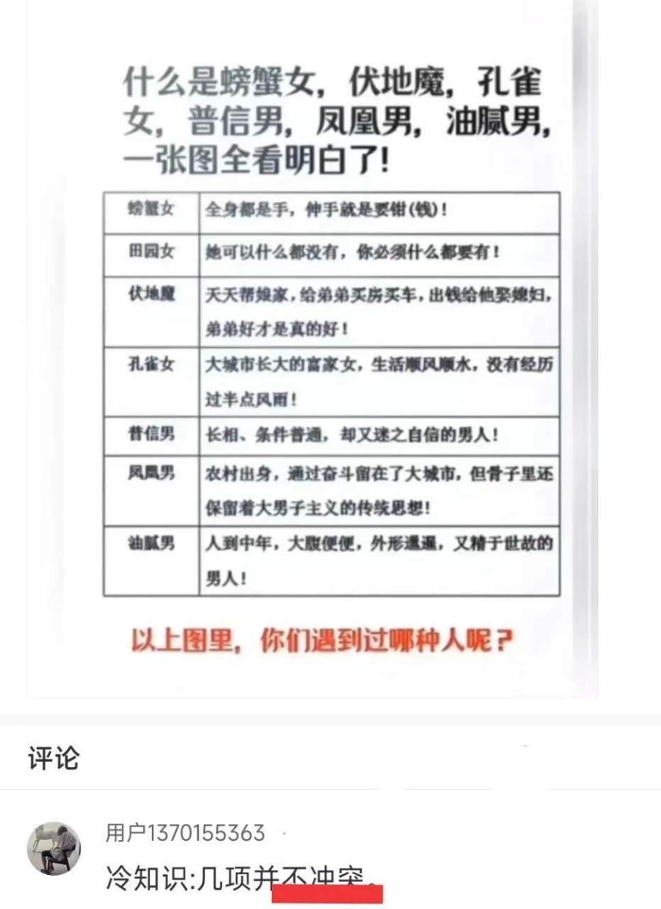 一直不知道"螃蟹女","凤凰男","伏地魔","田园女"是什么意思,看我玩这