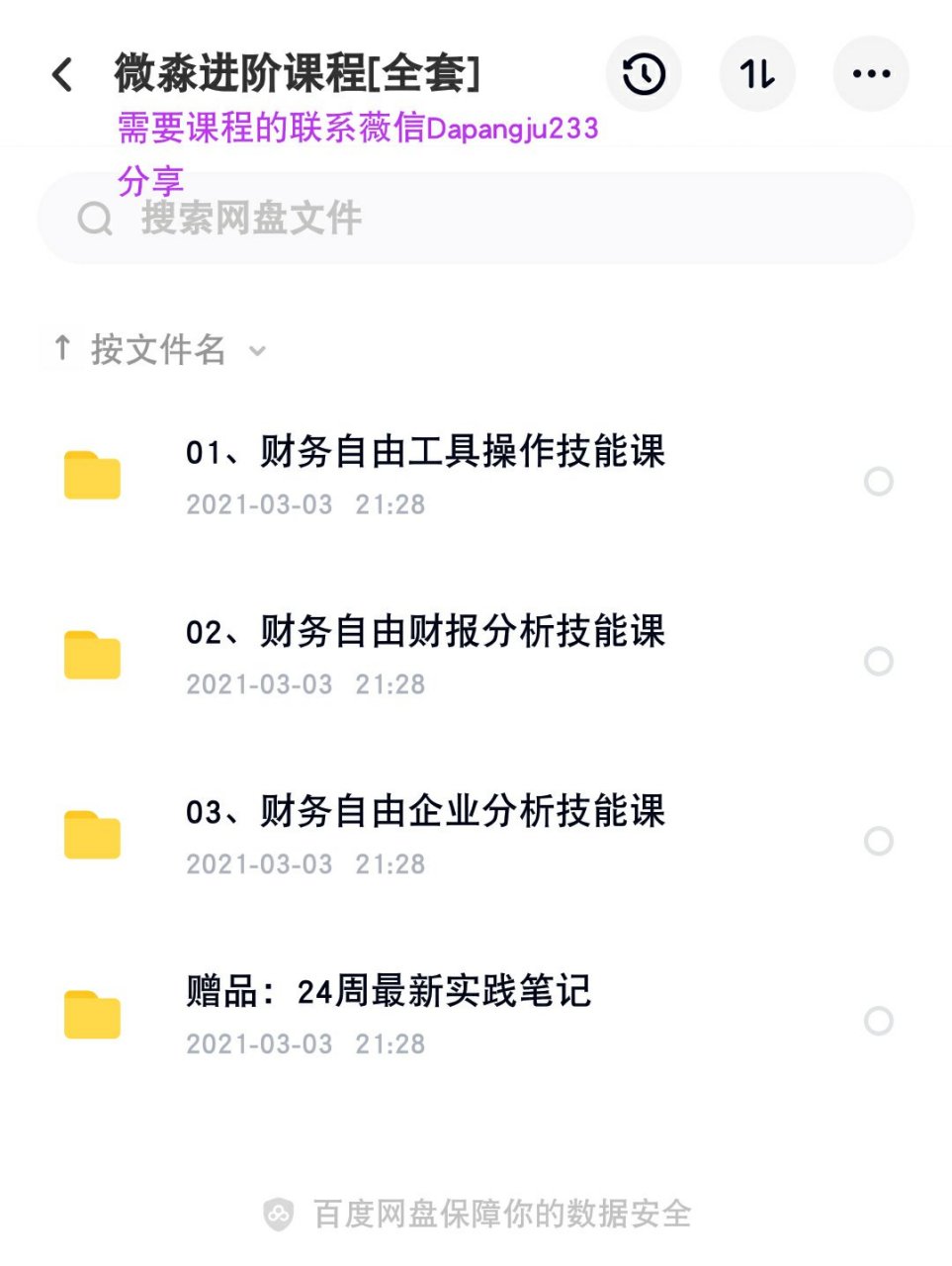 微淼商学院靠谱吗? 微淼商学院进阶课值得买吗?