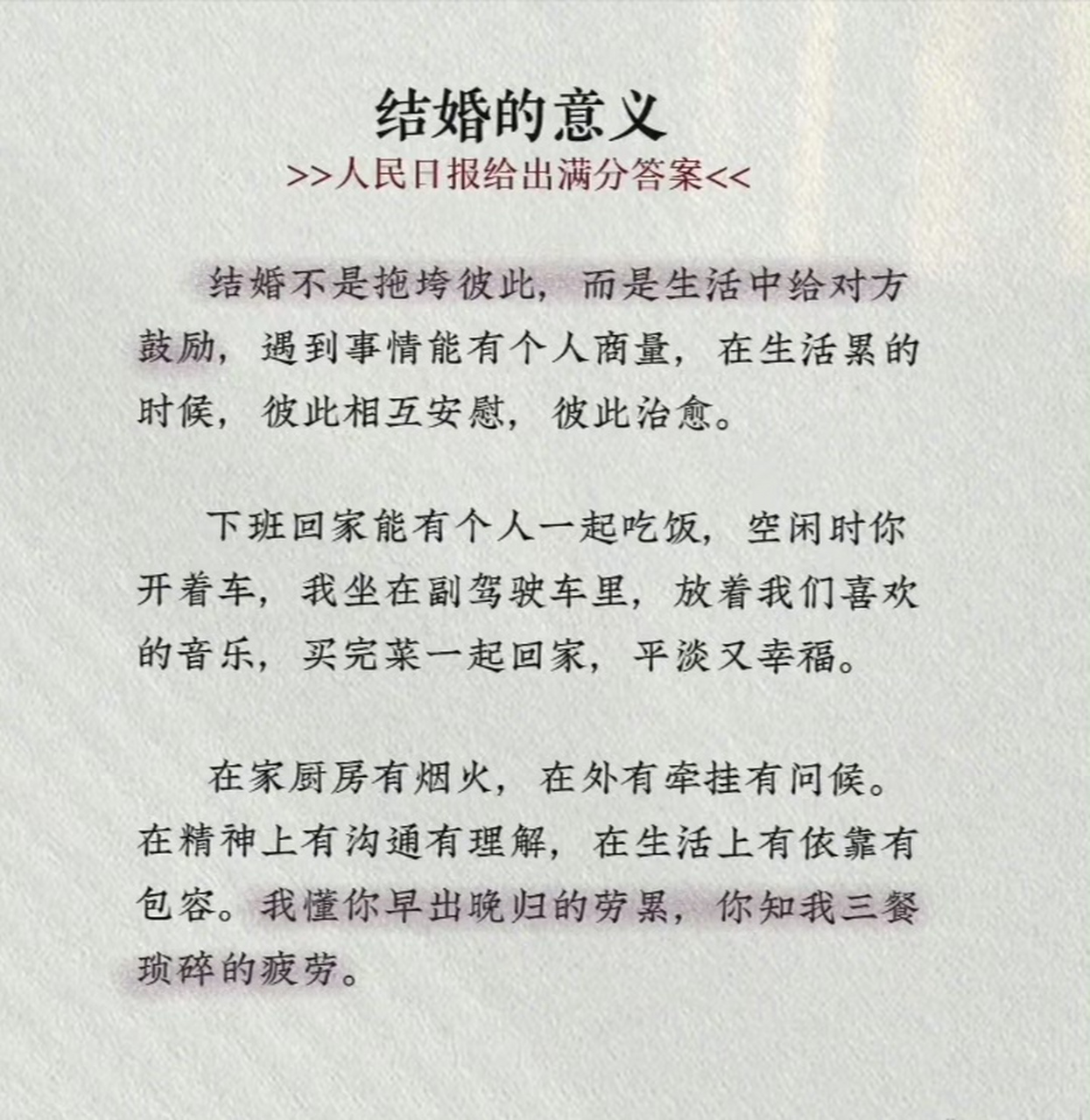 结婚的意义是什么?  人民日报给出满分答案