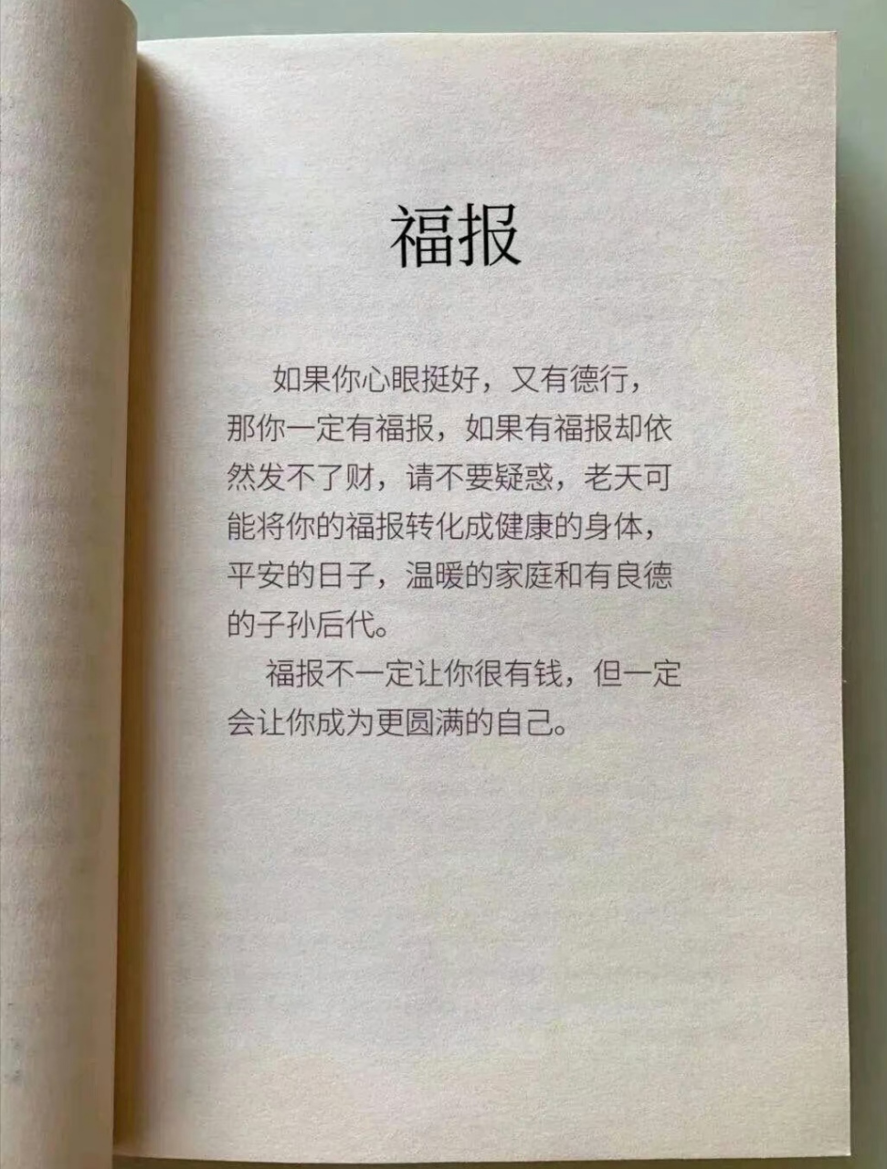 心善的人, 你的福报一定在后面 67