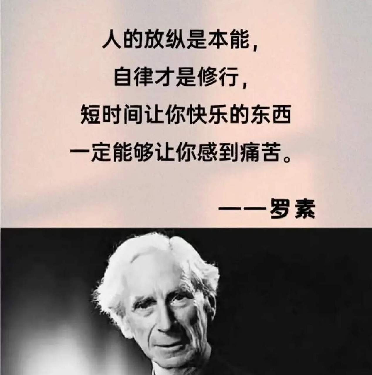 放纵是人的本能,自律才是人生的修行;短时间让你快乐的东西,后来也