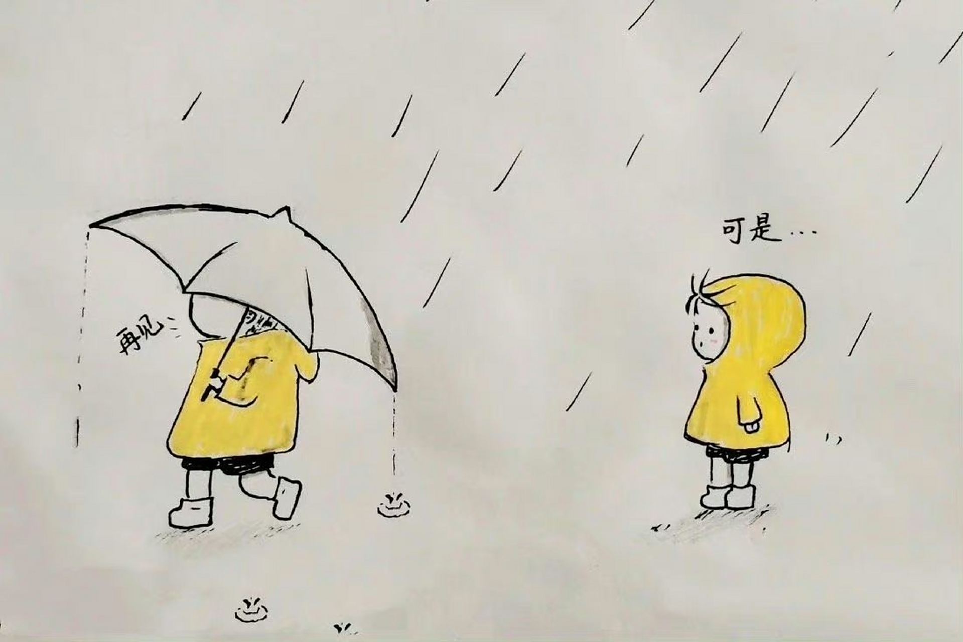 我以为我失去了一个为我撑伞的人,  但分开后才发现, 我的世界根本就