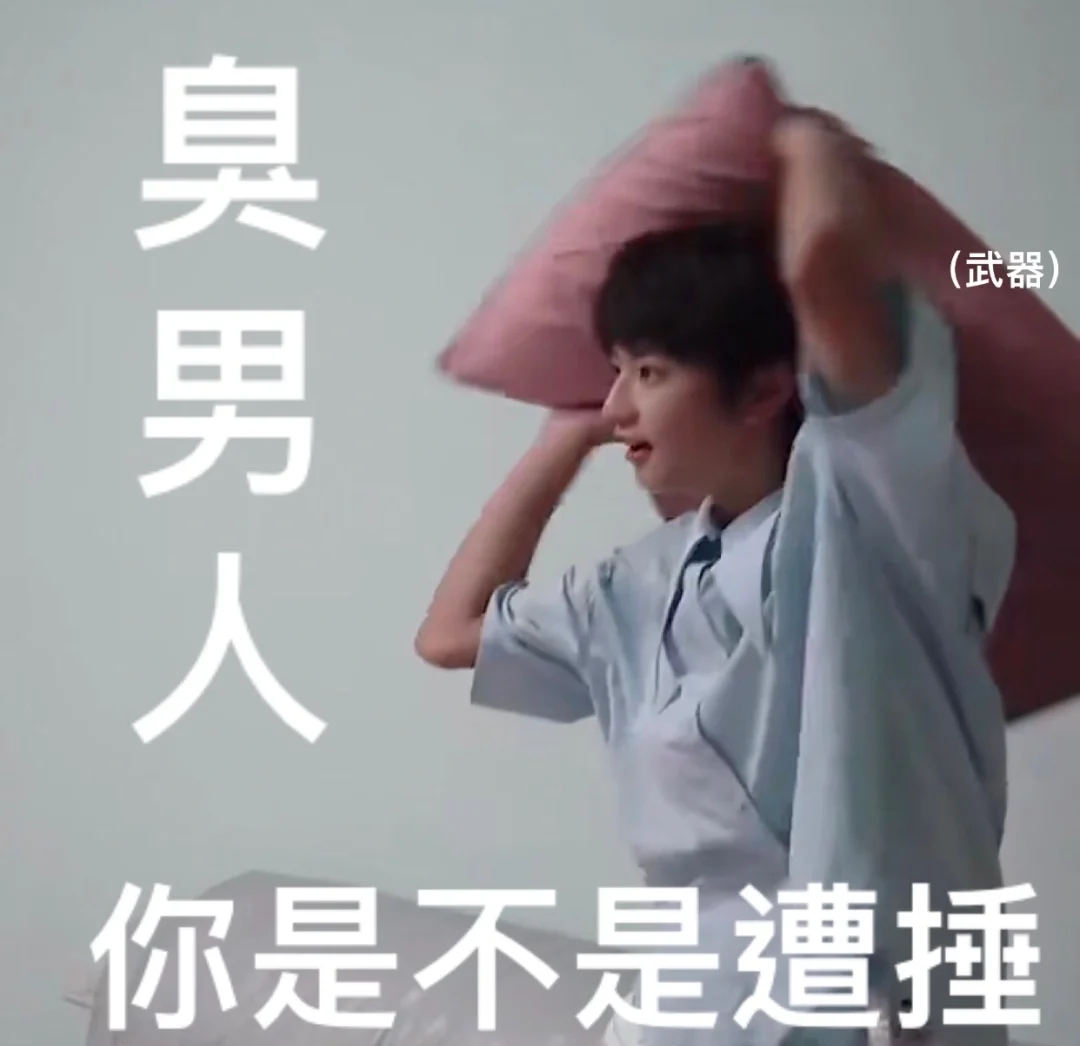 《恭喜你发现了宝藏》一些小小的表情包,拿图点赞,火了会更下期