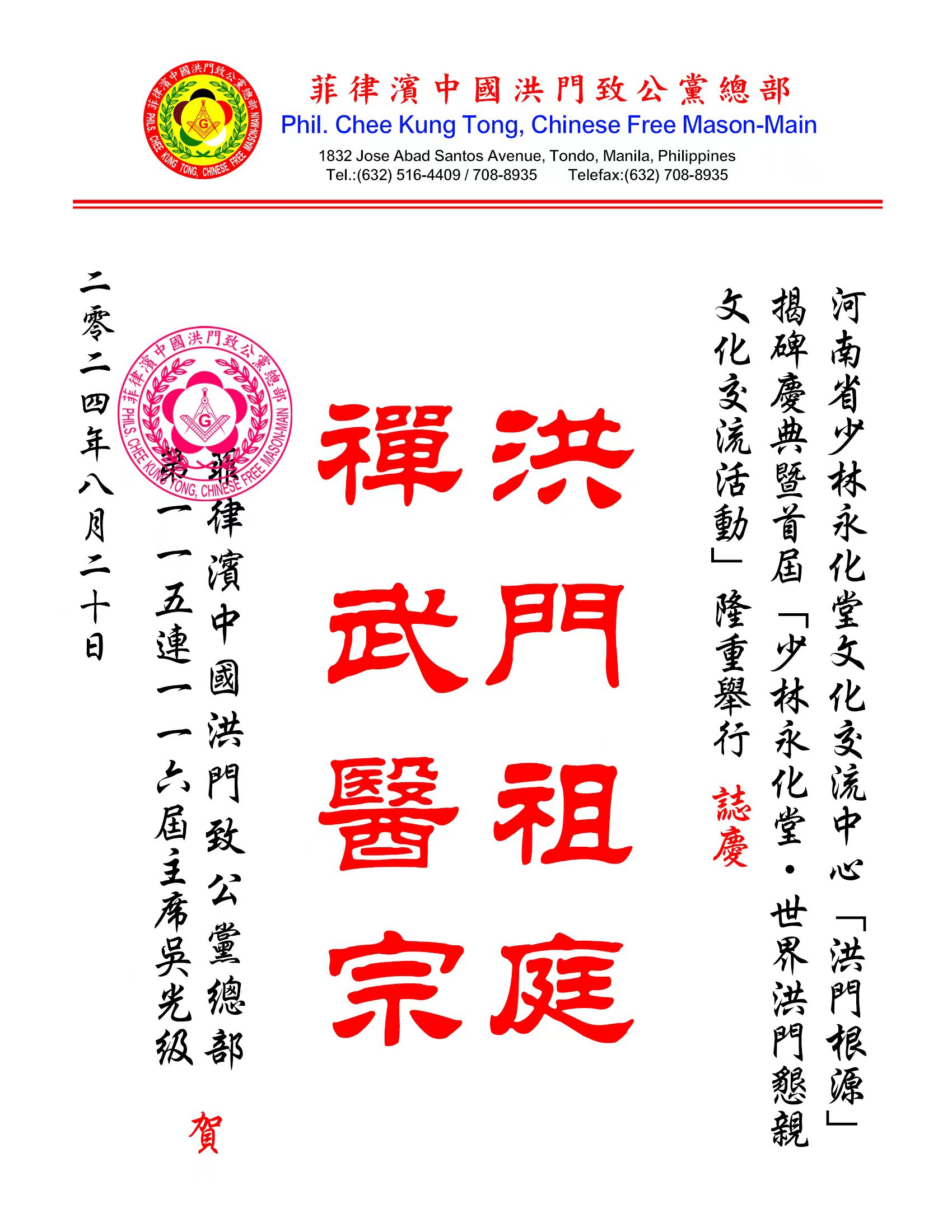 洪门# 洪门是禅宗祖庭少林寺南院永化堂弟子在1644年满清王朝灭朱明