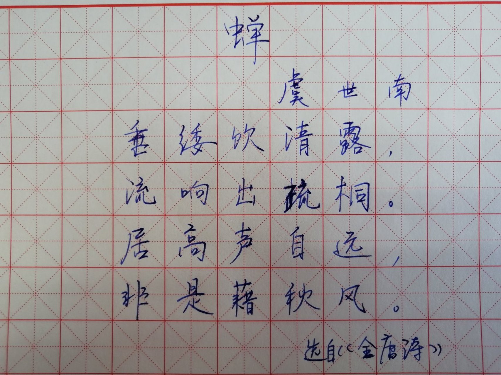 《全唐诗》名篇精选:虞世南《蝉.是无奈?还是高洁?您怎么看?