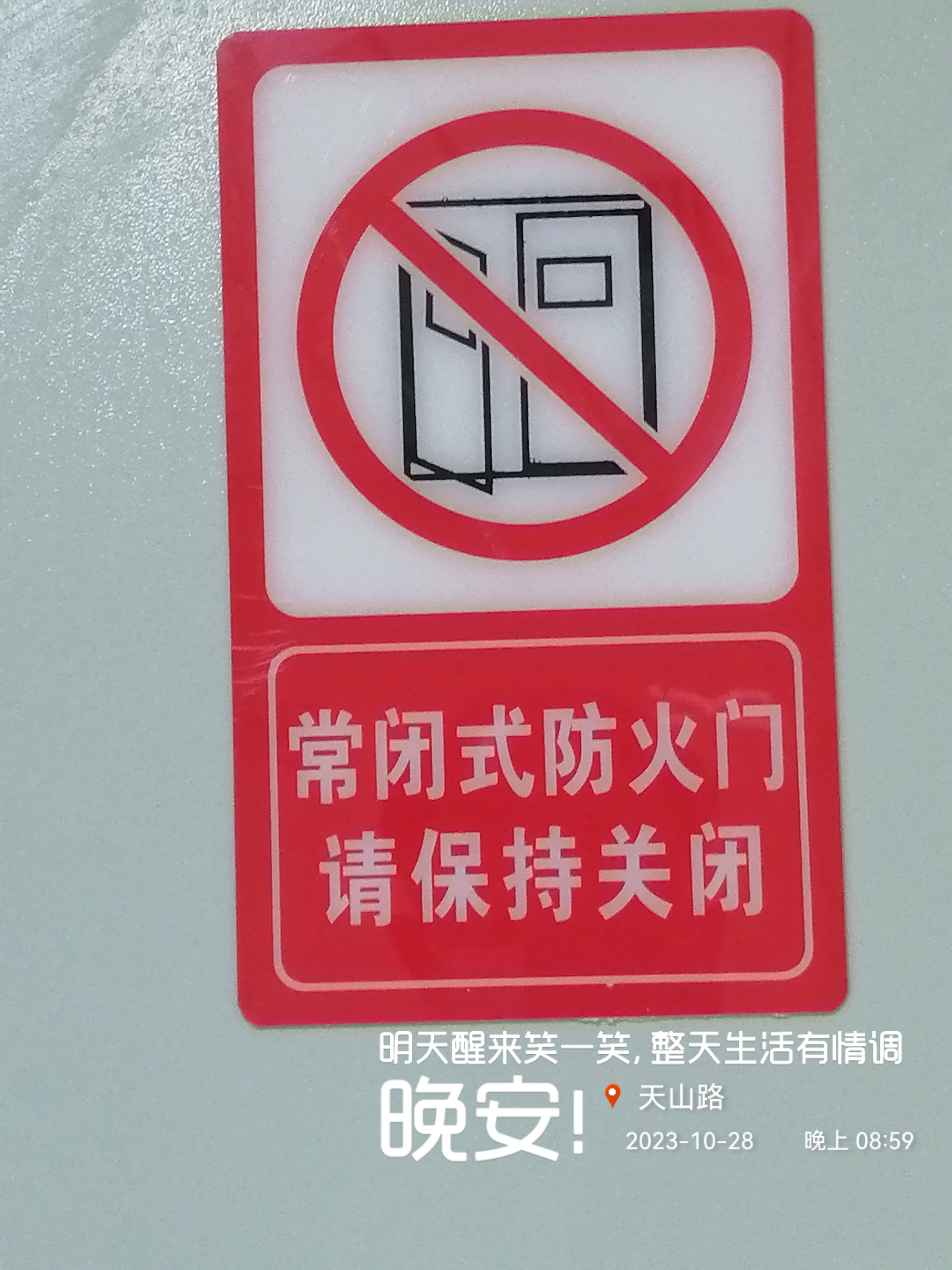 有时,一扇常闭的门,能让你周围有火情时  也能让你静下心来,去面对