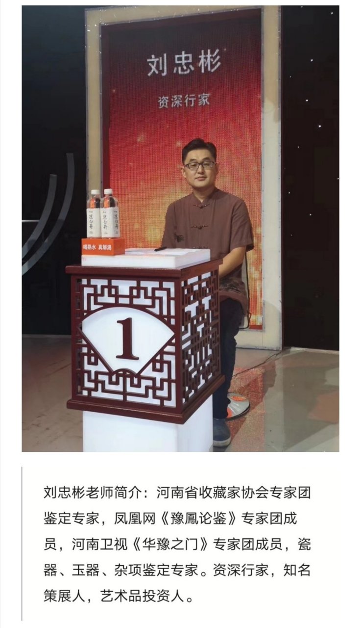 收藏之旅# #瓷器鉴定# 91收藏之旅61鉴定老师简介91刘忠彬