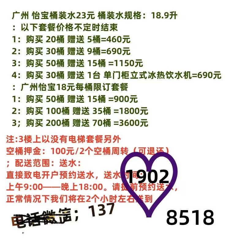 海珠区桶装水送水电话,怡宝桶装水,附近桶装水水送水电话