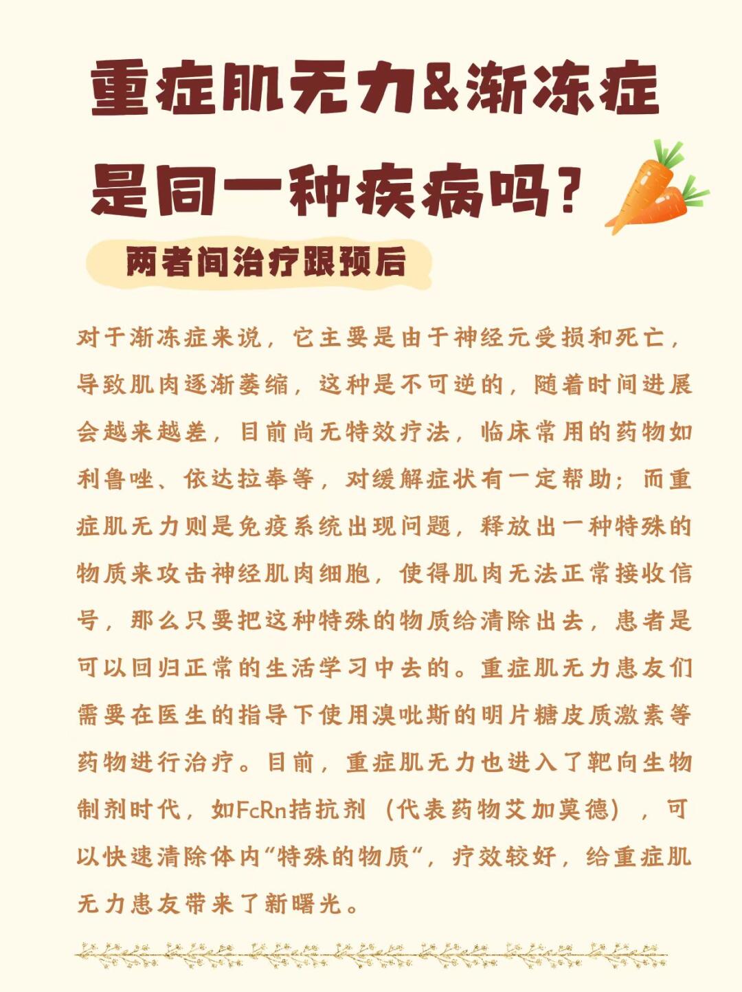 重症肌无力与渐冻症是同一种疾病吗?#渐冻症# #重症肌无力# #科普