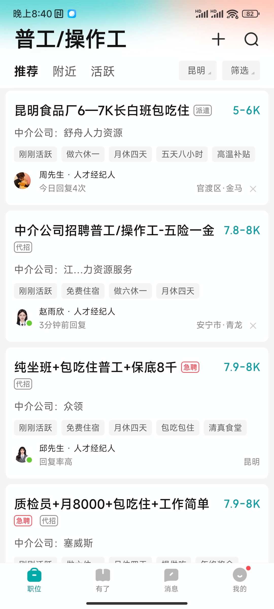 目前招聘网站哪个好(招聘网站哪个好用?收费合理)