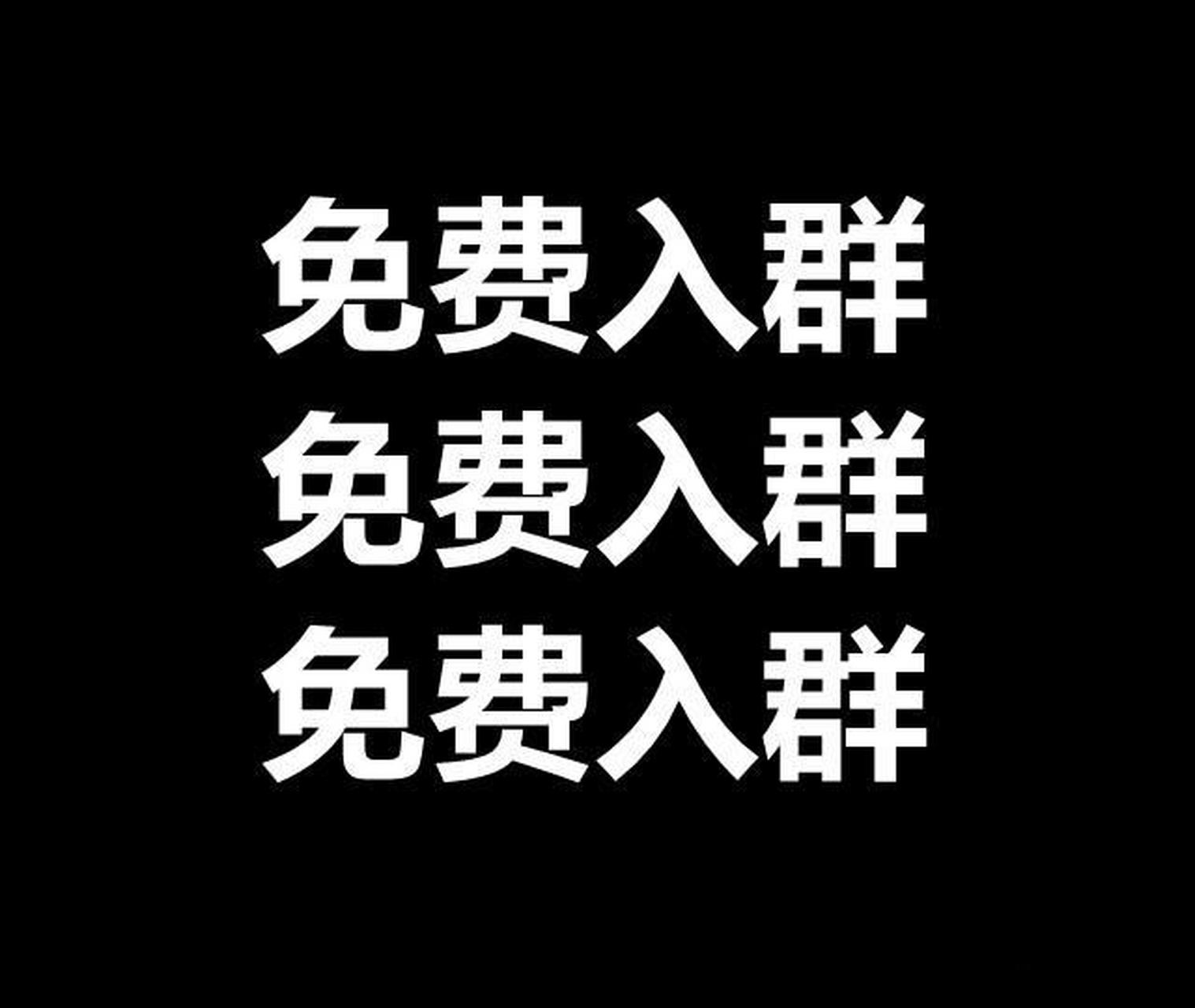 拼多多砍價微信群免費加群拼多多砍價微信 拼多多砍價微信群免費加群