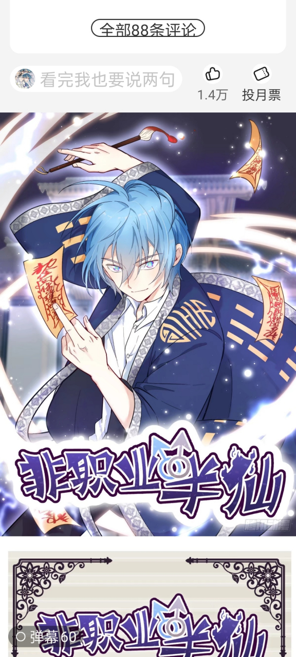 漫画# 《非职业半仙》太爱了吧!拉棉花糖的兔子太赞了