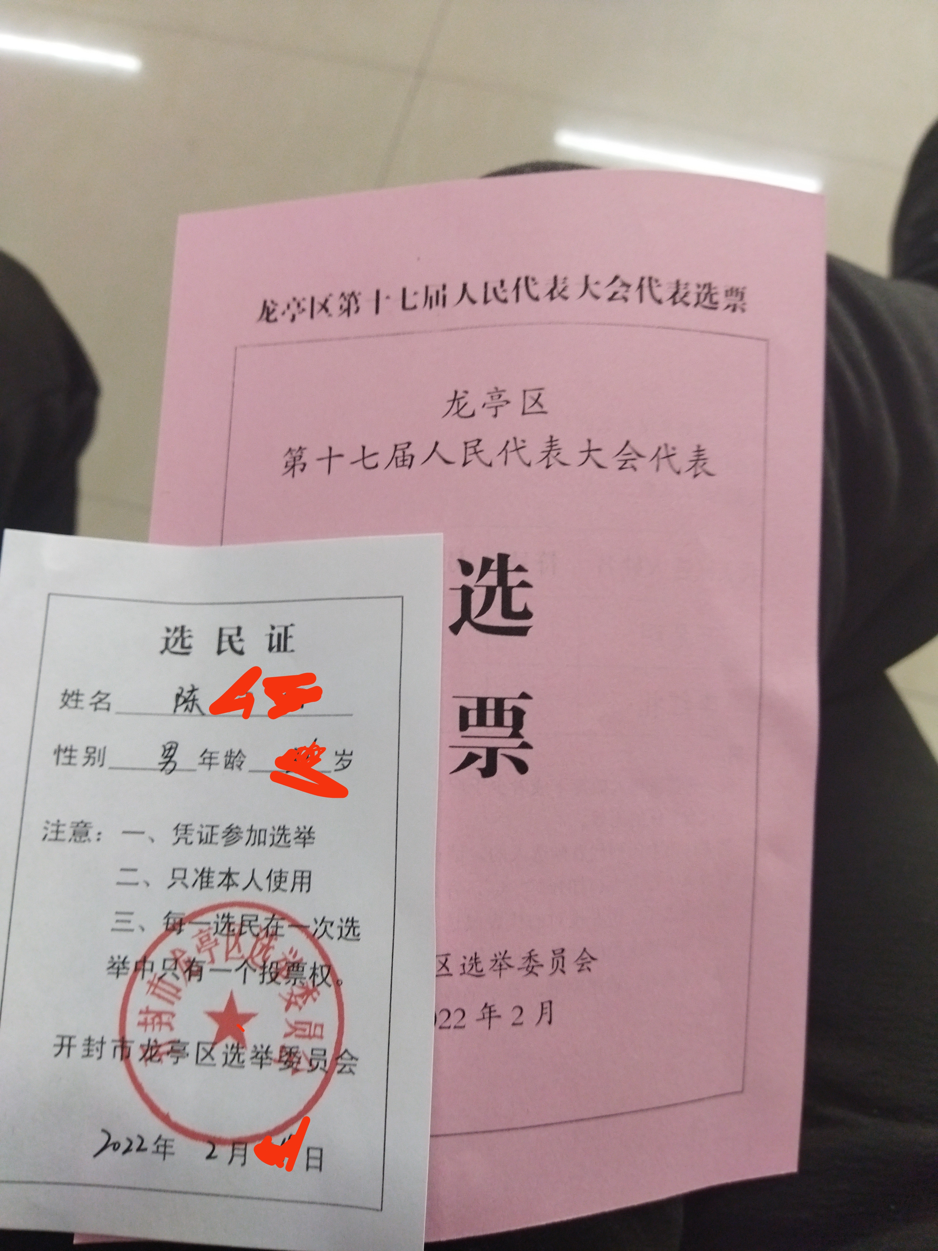 人生第一次参加人大代表选举,并且还给发了一个选民证,那我就头上我