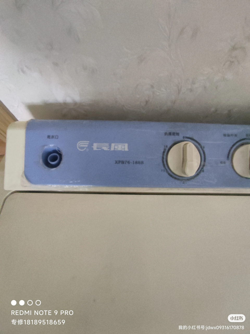 长风双缸洗衣机更换洗涤定时器6170878