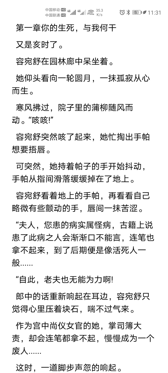 刚刚看完这本 抖音爆推荐主角容宛舒祁进苏洛颜古代小说 《短篇容宛舒