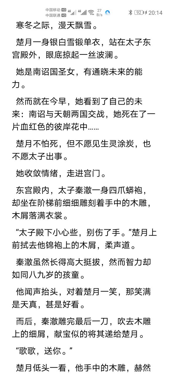 抖音热推主角是楚月秦潇秦澈短篇古言小说 《楚月秦潇秦澈》楚月秦潇