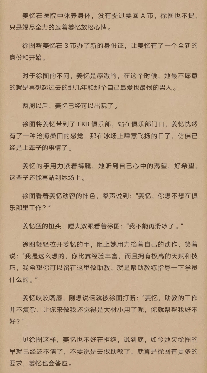 刚刚阅读完这本 抖音爆推荐主角姜忆厉靳年孟千歌花滑现代小说《短篇