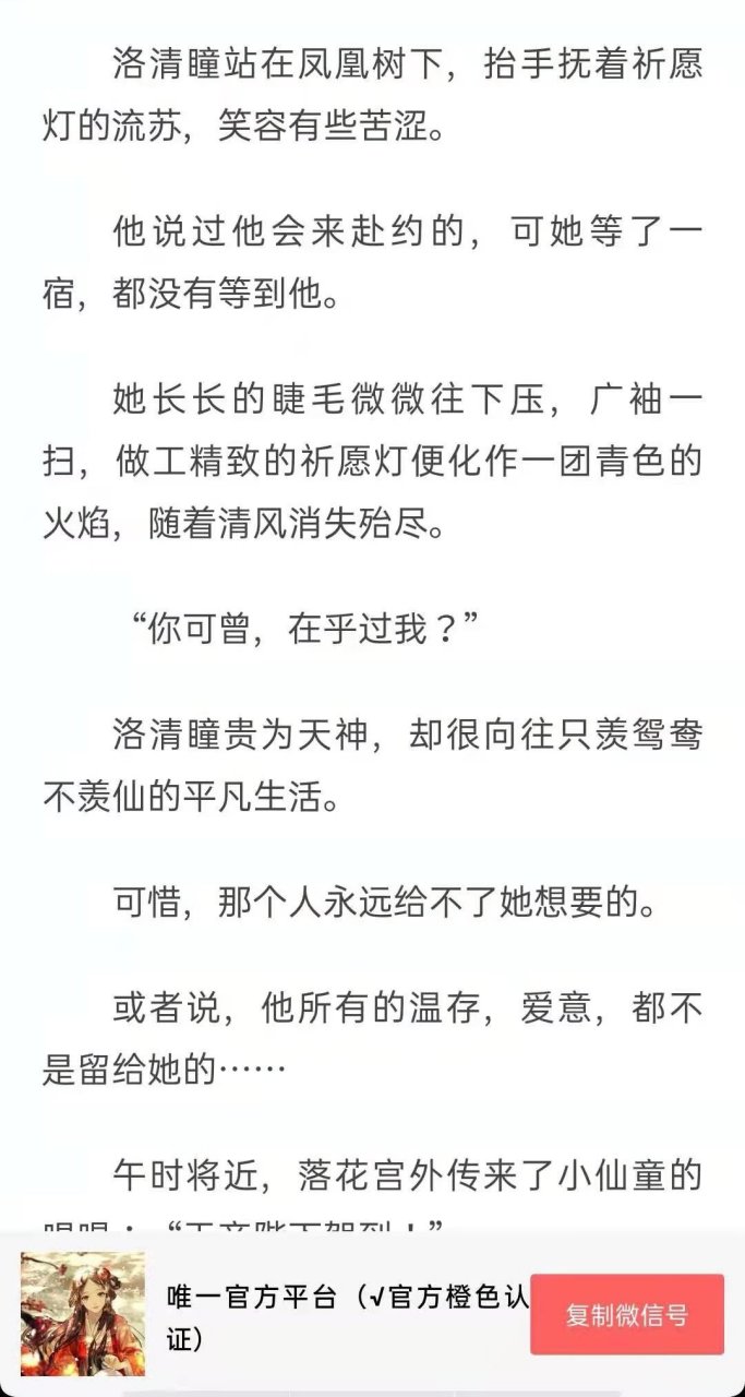 抖音热推主角是洛清瞳夜千溟华芸短篇仙侠小说《洛清瞳夜千溟华芸》