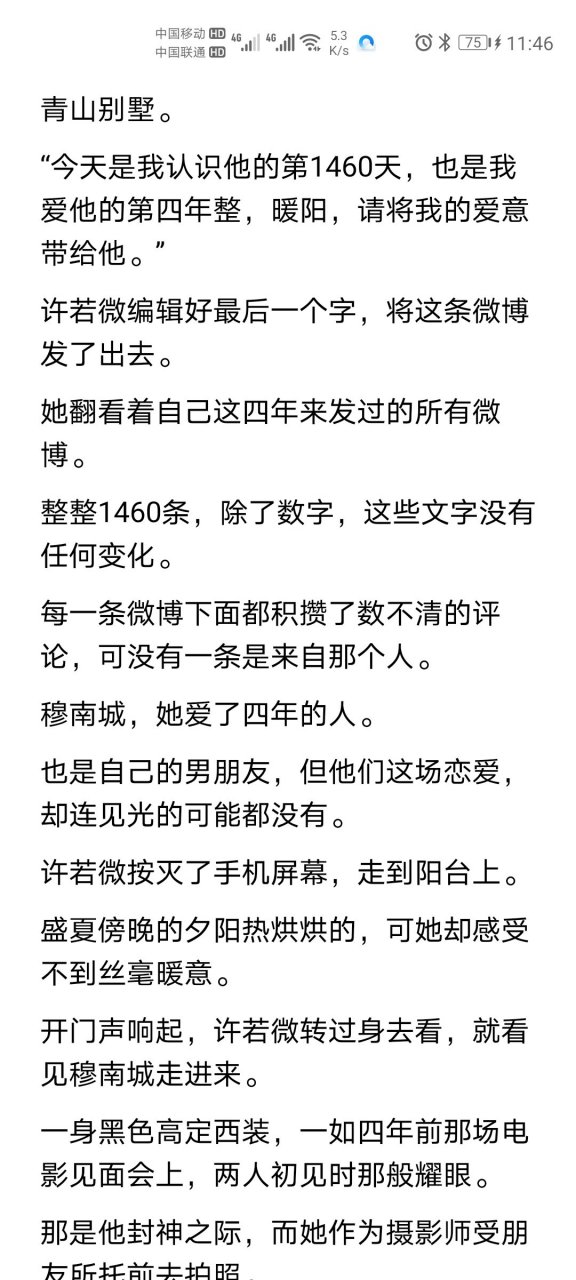许若微穆南城小说书名《许若微穆南城/青山别墅》许若微穆南城小说