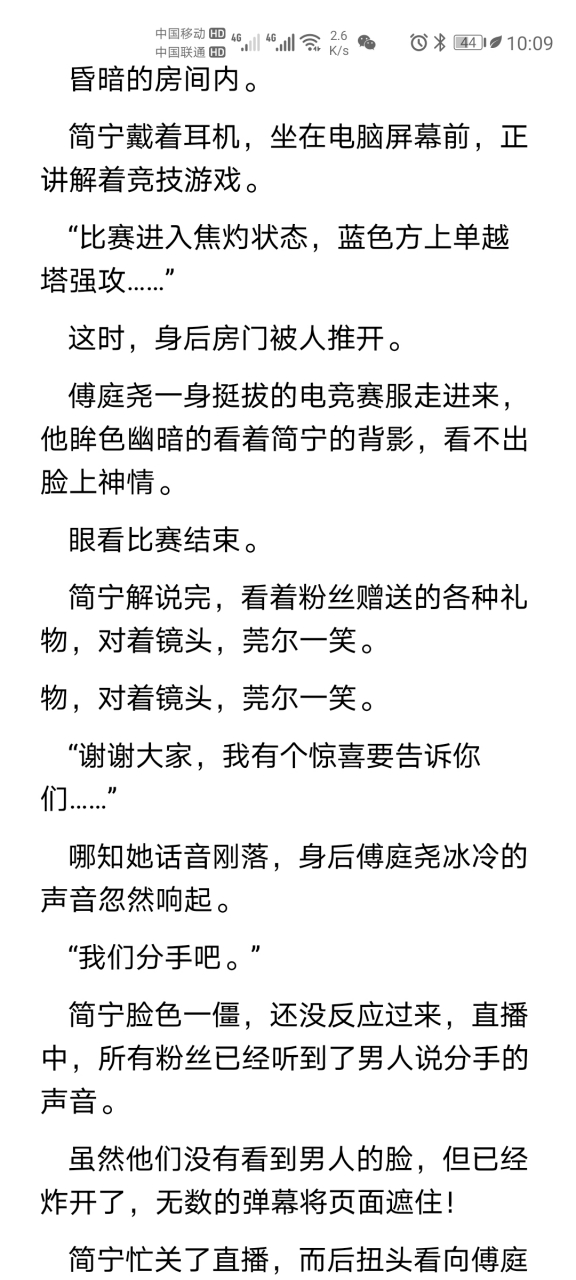 刚刚阅读完这本 抖音爆推荐简宁傅庭尧电竞短篇小说《简宁傅庭尧电竞