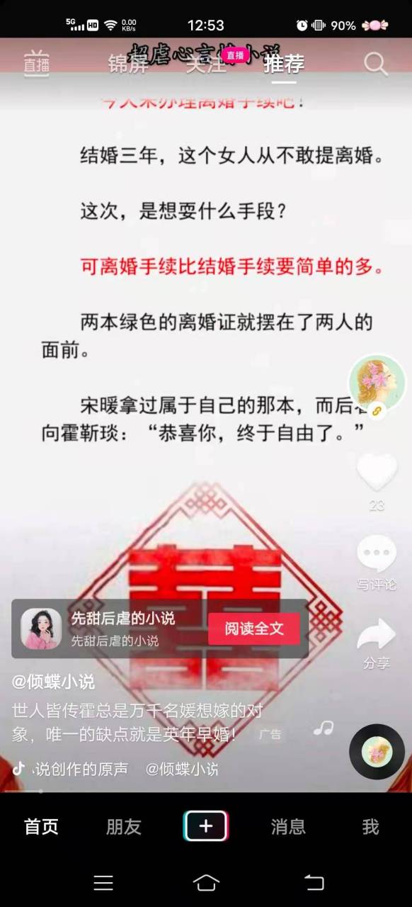 刚刚看完这本 抖音爆推荐主角宋暖霍靳琰蔡思雨短篇小说 《宋暖霍靳琰