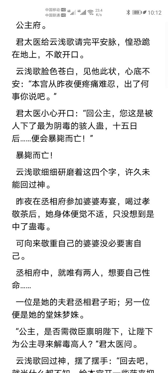 刚刚阅读完 抖音热推主角云浅歌君子珩古言小说《云浅歌君子珩云梦姝