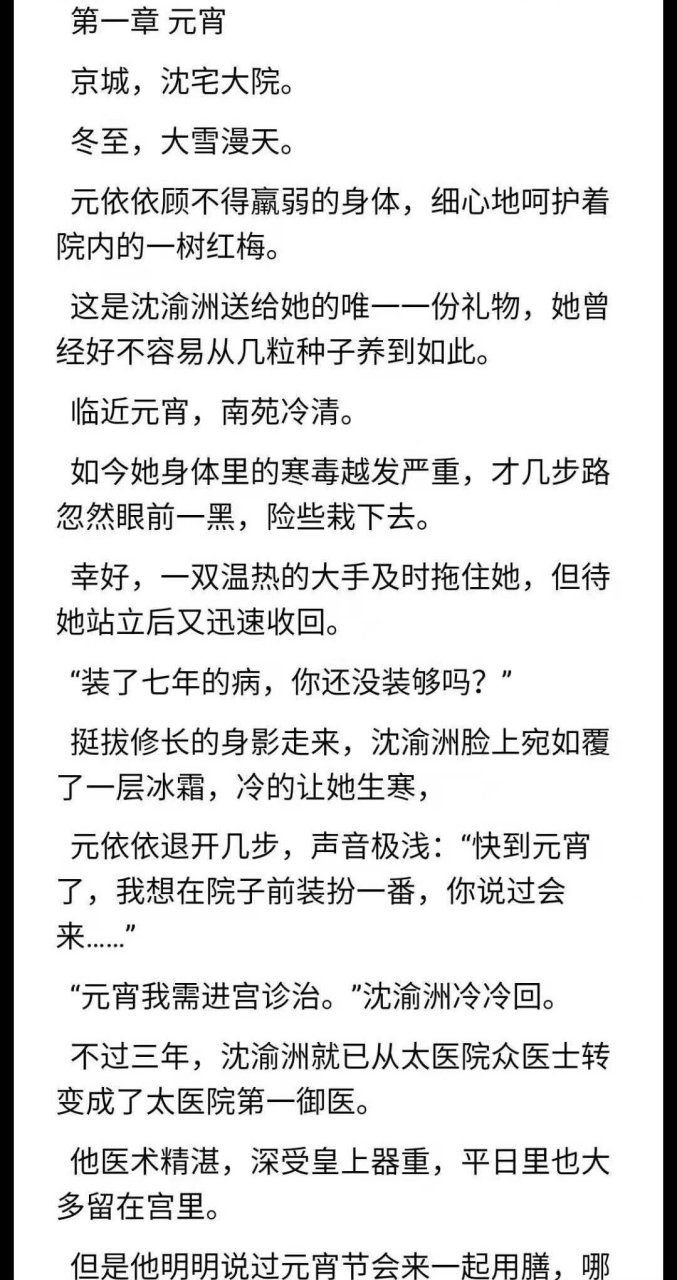 刚刚阅读完这本 抖音爆推荐元依依沈渝洲短篇小说 《元依依沈渝洲》元