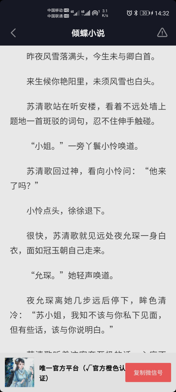 刚刚阅读完这本 抖音爆推荐主角苏清歌夜允琛花隐短篇仙侠小说